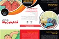 فشارخون